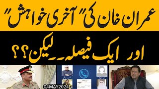 Imran Khan ki aakhri Khwahish aur Sims block karnay ka faisla  Exclusive Details [upl. by Gray915]