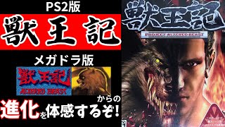 獣に変身して闘うアクション「獣王記」クリアまで終わらない耐久配信！ [upl. by Christyna]