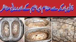 First ever closeup pictures of Maqam e Ibrahim۔ [upl. by Millur]