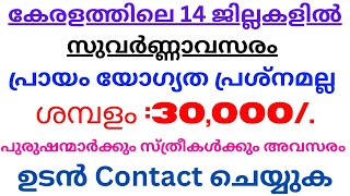 Job Vacancy Kerala today 2024 Kerala job vacancy Malayalam [upl. by Aonian71]