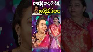 బాలకృష్ణ భార్యలో ఉన్న అందమైన గుణాలు  Balakrishna Wife Vasundharas Beautiful Qualities Cine Megham [upl. by Eluk]