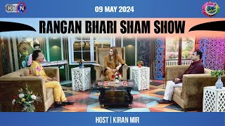 Rangan Bhari Sham Show  09 May 2024  Only On KTN Entertainment [upl. by Ruyle699]