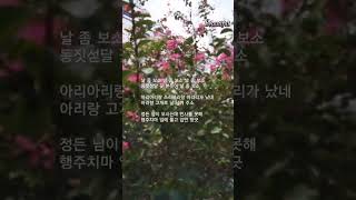 밀양아리랑Miryang Arirang · Yoo Jina [upl. by Haff]