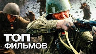 10 ФИЛЬМОВ О ВЕЛИКОЙ ОТЕЧЕСТВЕННОЙ ВОЙНЕ [upl. by Caddaric]