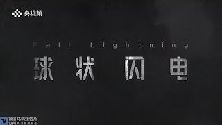 New Trailer for Ball Lightning  Adaptation of Liu Cixins Novel Dramas 2024 [upl. by Hopkins527]