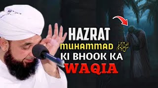 Very Emotional Bayan 😭💔 Hazrat Muhammad ﷺ Ki Bhook Ka Waqia  Maulana Raza Saqib Mustafai [upl. by Evadne]