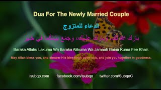 Dua For The Newly Married Couple  الدعاء للمتزوج [upl. by Shaine]