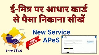 Emitra Aeps Cash Withdrawal Start  Emitra se aadhar se paise kaise nikale  airpay cash withdrawal [upl. by Sletten]