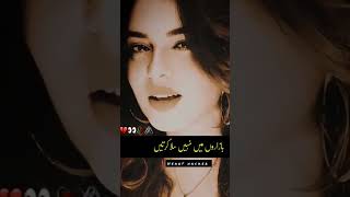 بازاروں میں نہیں ملا کرتیں 💔💔 sadpoertyurdupoetryshortclips bestpoetrystatus sadpoetrystatus [upl. by Antoinette]