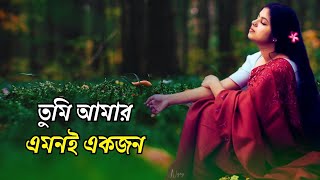 তুমি আমার এমনই একজন  Tumi Amar Emoni  Cover  Taniya Younic [upl. by Irpac]