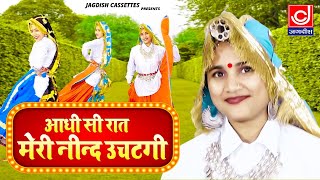 हरयाणवी DJ गीत सदाबहार Hits आधी सी रात मेरी नीन्द उचटगी Komal Saini Haryanvi DJ Song Geet [upl. by Edelstein]