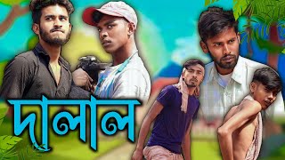 দালাল  ছাগল চোর  Dalal Funny video  Behaya Somiti [upl. by Corsetti280]