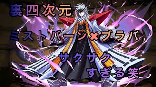 パズドラ 裏・神秘の次元【ノーコン】裏四次元の探訪者【☆6以下強化】 [upl. by Nilerual720]