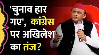 MP CG Rajasthan चुनाव के बहाने Congress पर तंज कस गए Akhilesh Yadav [upl. by Shimberg]