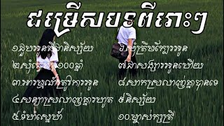 ជម្រើសបទបែបមនោសញ្ចេតនាពីរោះៗ𝐓𝐨𝐩 𝐬𝐰𝐞𝐞𝐭 𝐬𝐨𝐧𝐠𝐬🎶🖤music song viral video 2023 sad [upl. by Naoma]