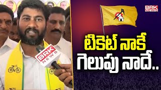 జమ్మలమడుగు జగడం  Jammalamadugu TDP Incharge Bhupesh Reddy  BRK News [upl. by Gensmer]