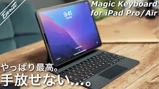 やっぱりMagic Keyboardは最高です。特大デメリットあり。コスパは激低。  Magic Keyboard iPad ProAir 長期使用レビュー [upl. by Condon]