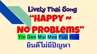 Sawadee Krap Thai Song with lyrics  Happy No Problems Yin Dee Mai Mee Pun Huh ยินดีไม่มีปัญหา [upl. by Fortune]