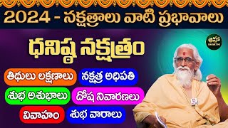 ధనిష్ట నక్షత్రం  Dhanishta nakshatra characteristics in telugu  Ramasharma  Aha Bhakthi [upl. by Easter626]