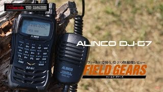 ALINCO DJG7と1200MHzの魅力を再考しよう 02 CQ ham radio 2018年6月号連動動画 アマチュア無線ハンディ機 1444301200トリプルバンダー [upl. by Michaelina]