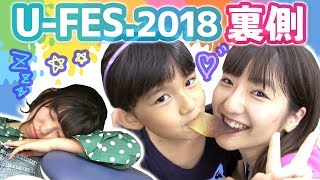 【未公開】UFES2018ステージの裏側を大公開！【１日目】 [upl. by Eduardo]