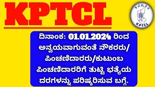 KPTCL LATEST UPDATE  KPTCL DA  KPTCL PAY SCALE  KPTCL UPDATE [upl. by Vidda]