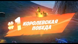 СТРИМ ФОРТНАЙТ 1 ЛАЙК  ЧАС СТРИМА fortnite shorts [upl. by Surtimed]