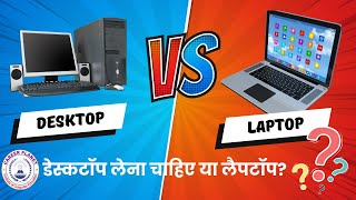 Desktop Vs Laptop Which is Better  BUYING GUIDE [upl. by Niala]