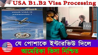 পোশাক ঠিক না থাকলে ভিসা রিজেক্ট  How to Dress The USA Visa Visa Interview  US B1 B2 Visa [upl. by Tiemroth]