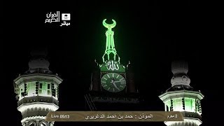 Soothing Makkah Adhan AlFajr 11th November 2013 Sheikh Daghreeree [upl. by Raychel465]