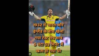 Cricket facts cricketnews cricketfacts ytshorts trendingshorts viralshort popularshorts reels [upl. by Enelyad]