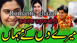 इक़रा हसन और इमरान प्रतापगढ़ी Romantic ghazalMere bazme dill me jo aao TumVoice Shahid Balrampuri [upl. by Nywra]