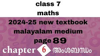 class 7 maths chapter 6 page 89 malayalam medium kerala syllabus 202425 new textbook അംശബന്ധം [upl. by Nottage]