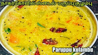 PARUPPU KULAMBU RECIPE IN TAMIL NAGERCOIL STYLE PARUPPU KULAMBU IN TAMIL [upl. by Saticilef]