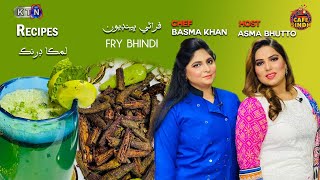 CAFE SINDH  فرائي ڀينڊيون  لمڪا ڊرنڪ Recipes  Basma Khan  Asma Bhutto  Sindhi Food [upl. by Erbas33]