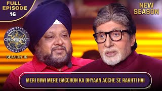 New Season  KBC S16  Ep16  Full Episode  इस player ने Big B के सामने अपनी बीवी की तारीफ की [upl. by Eberhard]