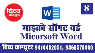 MS WORD [upl. by Hansel]