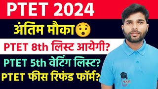 PTET 5th waiting list 2024  PTET 8th list  PTET Fees Refund Form 2024  PTET Counselling 2024 [upl. by Sherie]