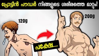 Does Protein Powder Work  Malayalam Protein powder weightloss [upl. by Ydoj174]