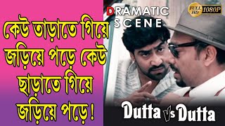 DUTTA VS DUTTA দত্ত vs দত্ত  DRAMATIC SCENE 4  ANJAN DUTTA RANODEEP  ROOPA   TOLLYWOOD MOVIES [upl. by Ailama]