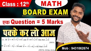 Viral Maths Question class 12 a cross b  Vector Class 12  Sadish class 12 Maths long Question 12 [upl. by Uhp]