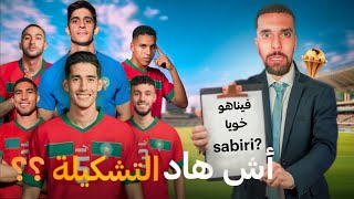 Ahmedsabiri Réaction واش كاينة حضوض نربحو أو نديو كأس إفريقيا ؟ [upl. by Am]