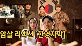 Korean movie Assassination reaction amwf couple [upl. by Names672]