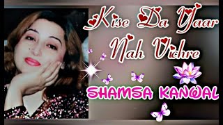 Kise Da Yaar Na Vichre  Shamsa Kanwal [upl. by Steep]