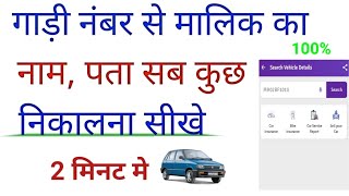 Gadi number se malik ka address kaise pata kare  how to check vehicle details [upl. by Anaeirb]