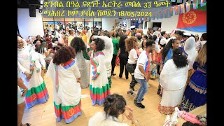 Eritrea music  Awget  gävle sweden ጽምብል በዓል ናጽነት ኤርትራ መበል 33 ዓመት ማሕበረ ኮም ያብለ ሽወደን 18052024 [upl. by Akialam199]