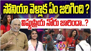 సోనియా వెళ్లాక ఏం జరిగింది  Soniya Akula Elimination  Bigg Boss Analysis By Paritala Murthy [upl. by Par]