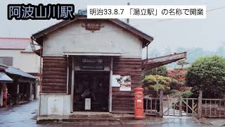 【ヒロくん先生の昭和鉄道館60】四国「駅」遍路 徳島本線の巻②鴨島ー貞光スライドショー [upl. by Hewe]