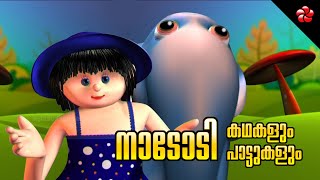 Animal stories and sweet nursery rhymes for toddlers in Malayalam ★ Cartoon folk stories and songs [upl. by Lona703]