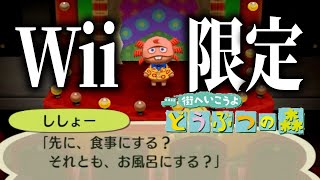 wii版どうぶつの森にしか存在しない「ししょー劇場」が面白い [upl. by Biel868]